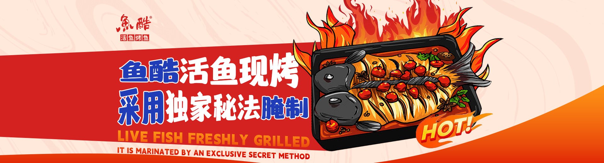 鱼酷烤鱼加盟官网