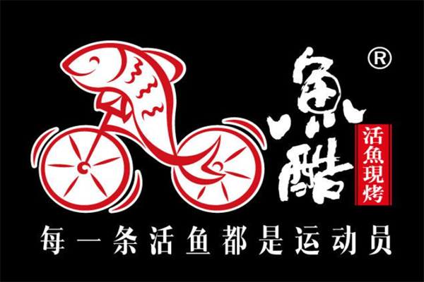县城加盟鱼酷烤鱼的费用,2025鱼酷烤鱼加盟费详细公布